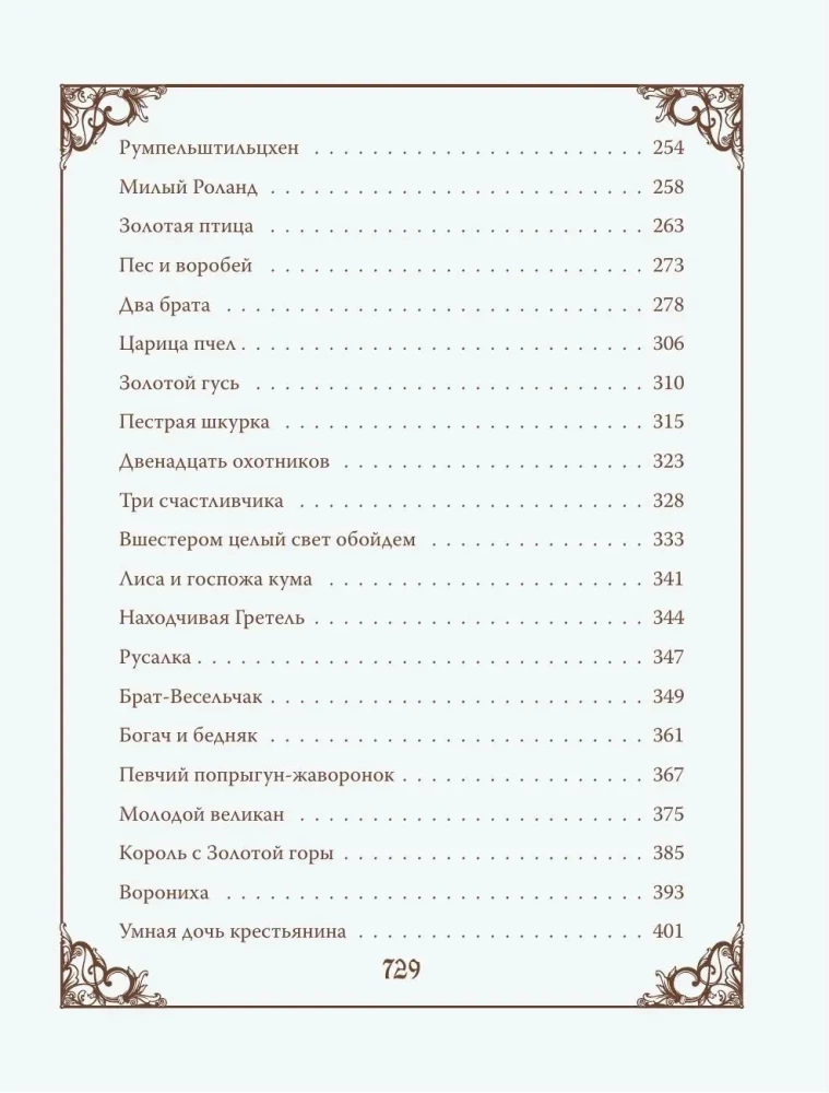 Prawdziwe bajki Braci Grimm (kolekcja jedwabna)