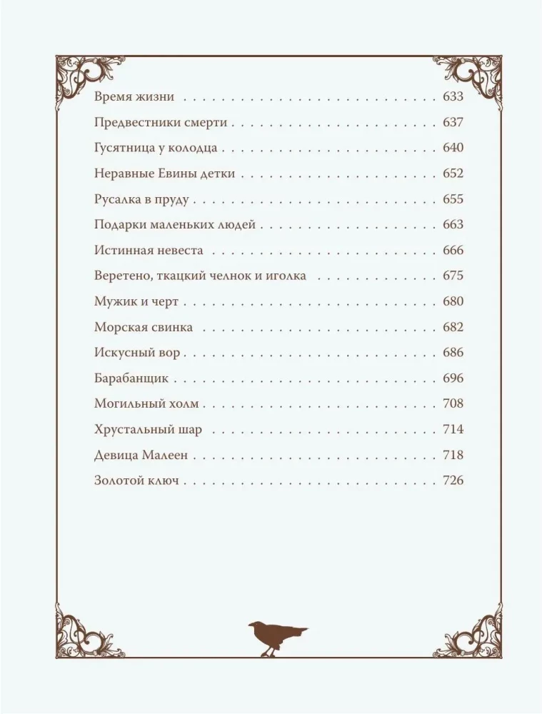 Prawdziwe bajki Braci Grimm (kolekcja jedwabna)
