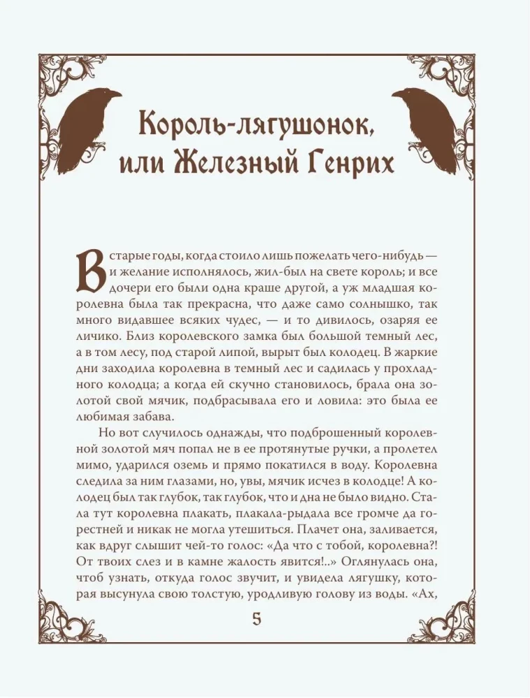 Prawdziwe bajki Braci Grimm (kolekcja jedwabna)