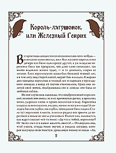 Prawdziwe bajki Braci Grimm (kolekcja jedwabna)