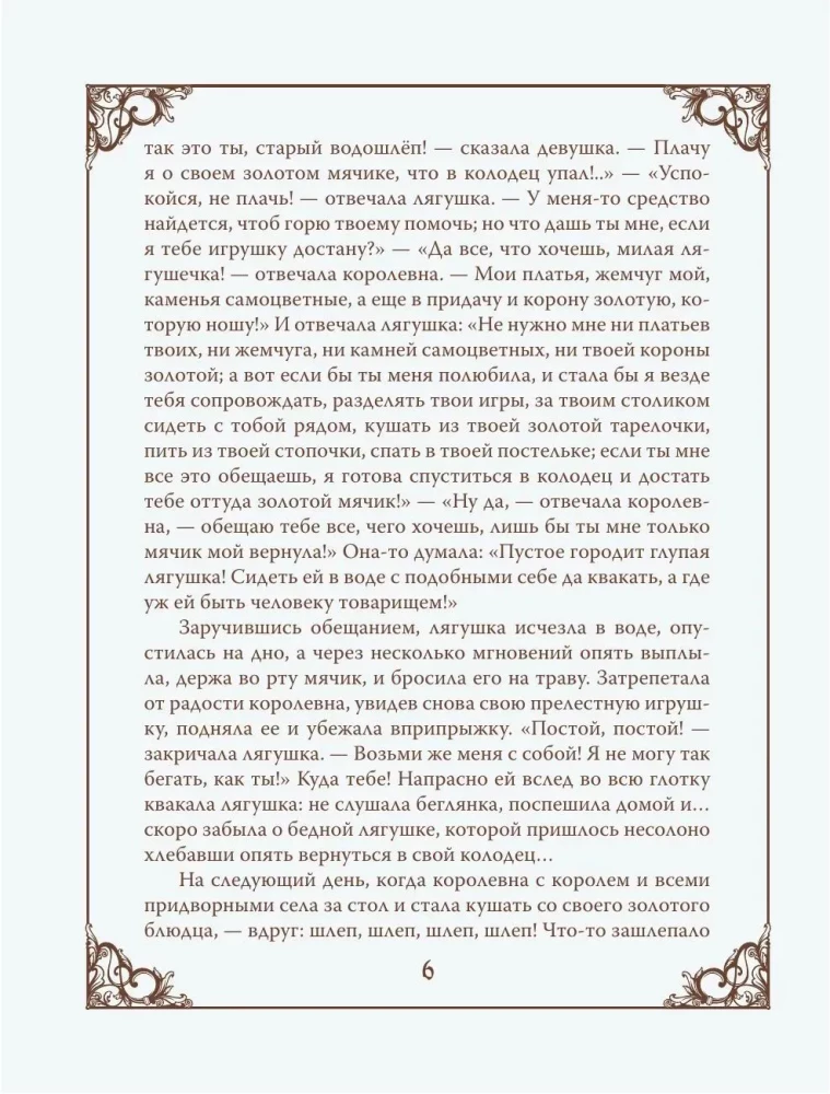 Prawdziwe bajki Braci Grimm (kolekcja jedwabna)