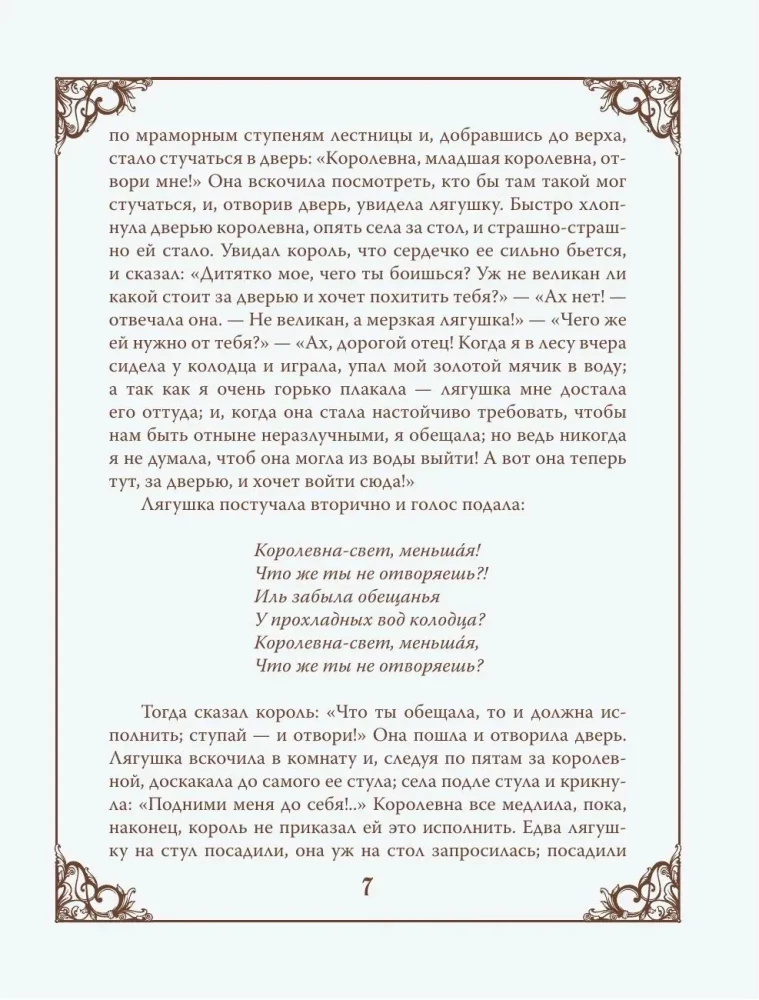 Prawdziwe bajki Braci Grimm (kolekcja jedwabna)