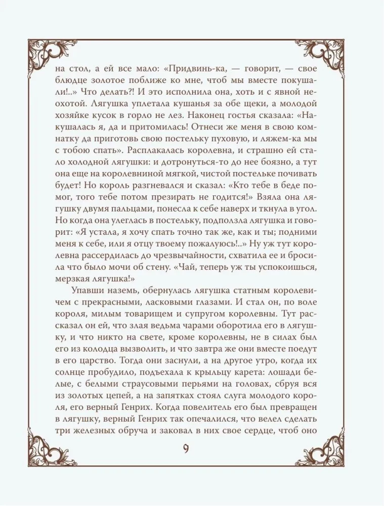 Prawdziwe bajki Braci Grimm (kolekcja jedwabna)