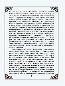 Prawdziwe bajki Braci Grimm (kolekcja jedwabna)