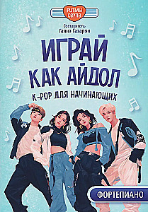 Žaisk kaip idolas: K-pop pradedantiesiems. Fortepijonas