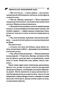 Bait for a Computer Mouse