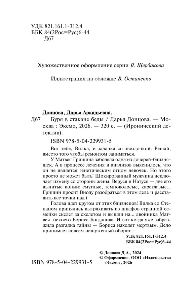 Burza w szklance nieszczęścia
