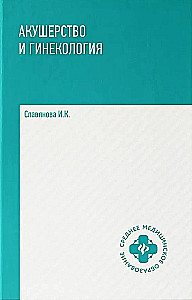 Obstetrics and Gynecology