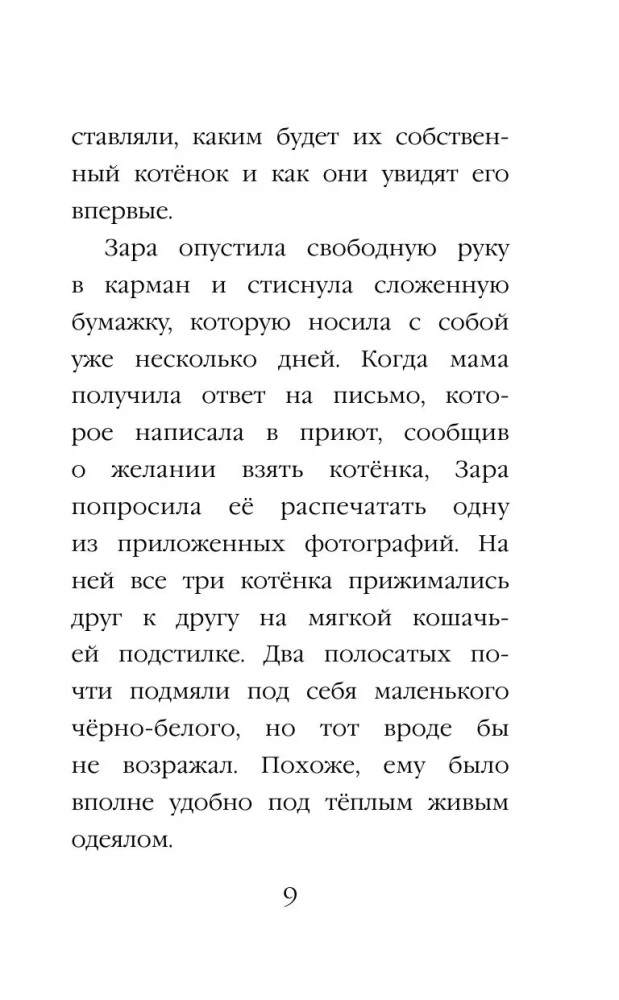 Котенок Пикси, или Самый маленький друг