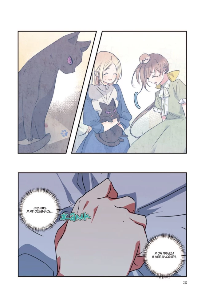 Ich habe ein Biest gezüchtet. Band 2