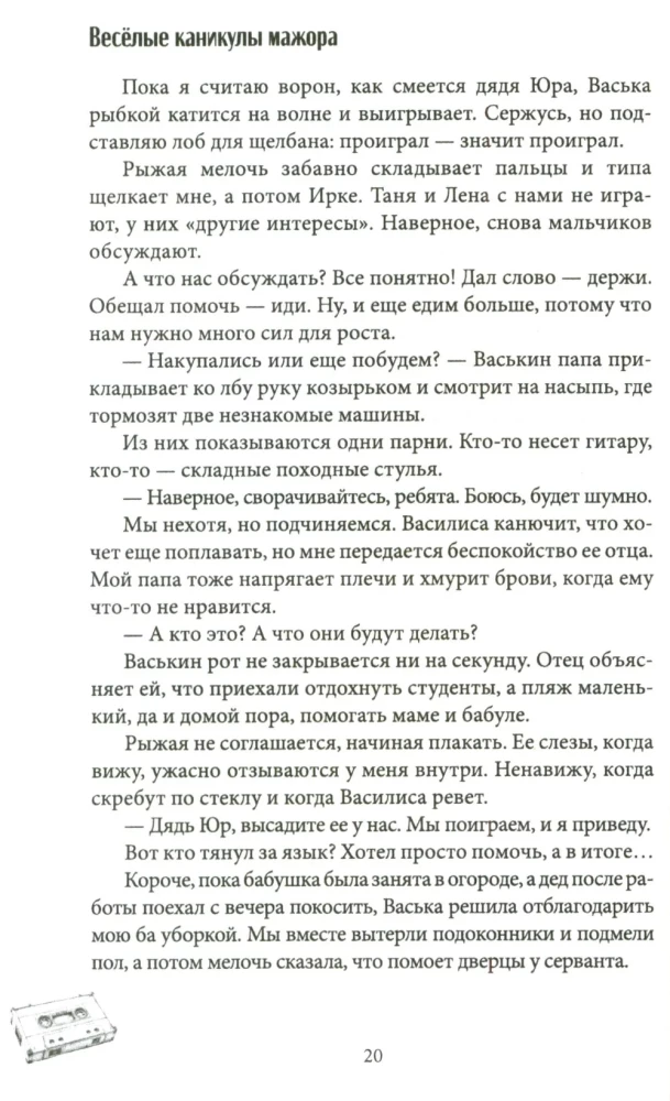 Priecīgas mācību brīvdienas mūzikas mīļotājam