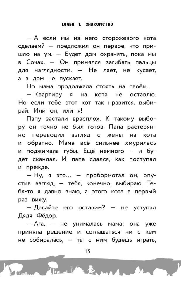 Prostokvashino. Official Novelization