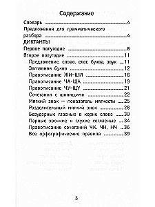 The Best Dictations and Grammar Exercises in Russian Language of Increased Complexity. Grade 1