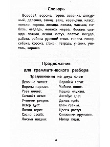 The Best Dictations and Grammar Exercises in Russian Language of Increased Complexity. Grade 1