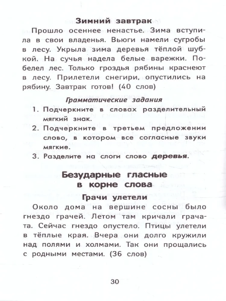 The Best Dictations and Grammar Exercises in Russian Language of Increased Complexity. Grade 1