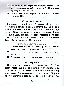 The Best Dictations and Grammar Exercises in Russian Language of Increased Complexity. Grade 1