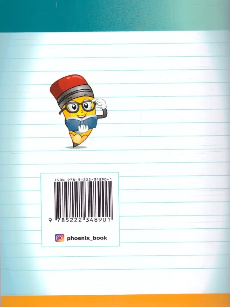 The Best Dictations and Grammar Exercises in Russian Language of Increased Complexity. Grade 1