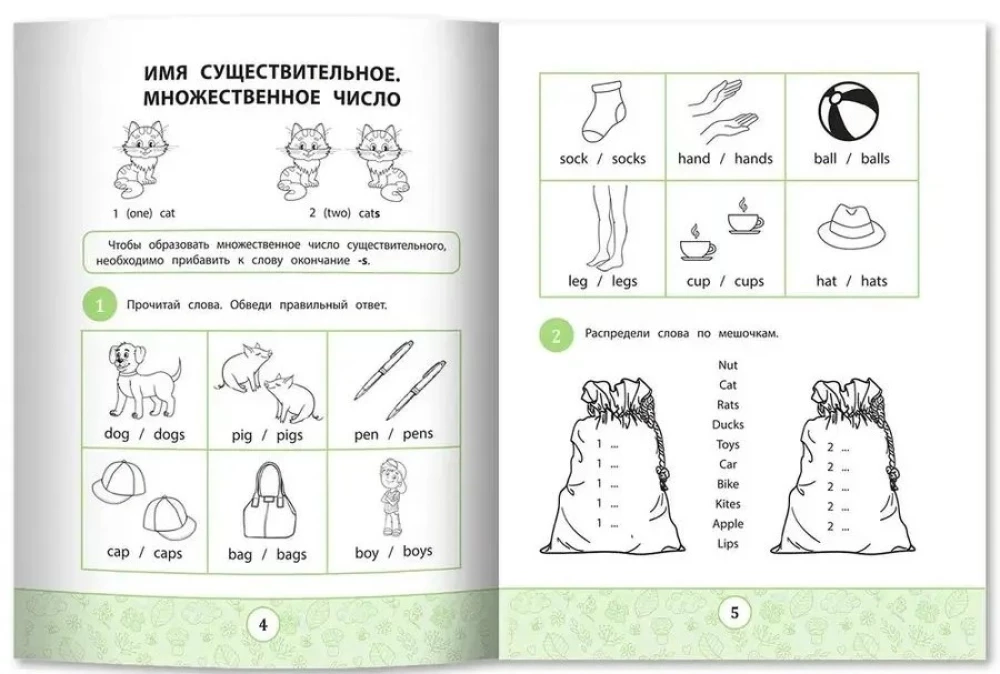 Mano pirmasis gramatikos vadovas. Mokomės taisyklių