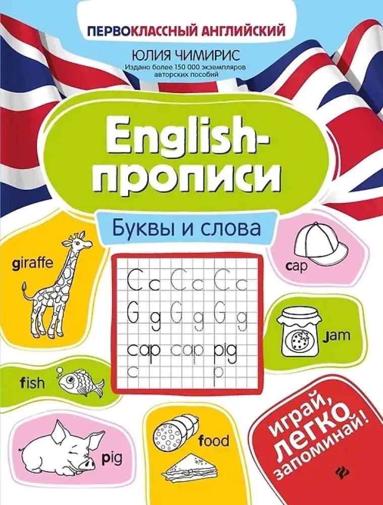 Anglų kalbos rašymas. Raidės ir žodžiai