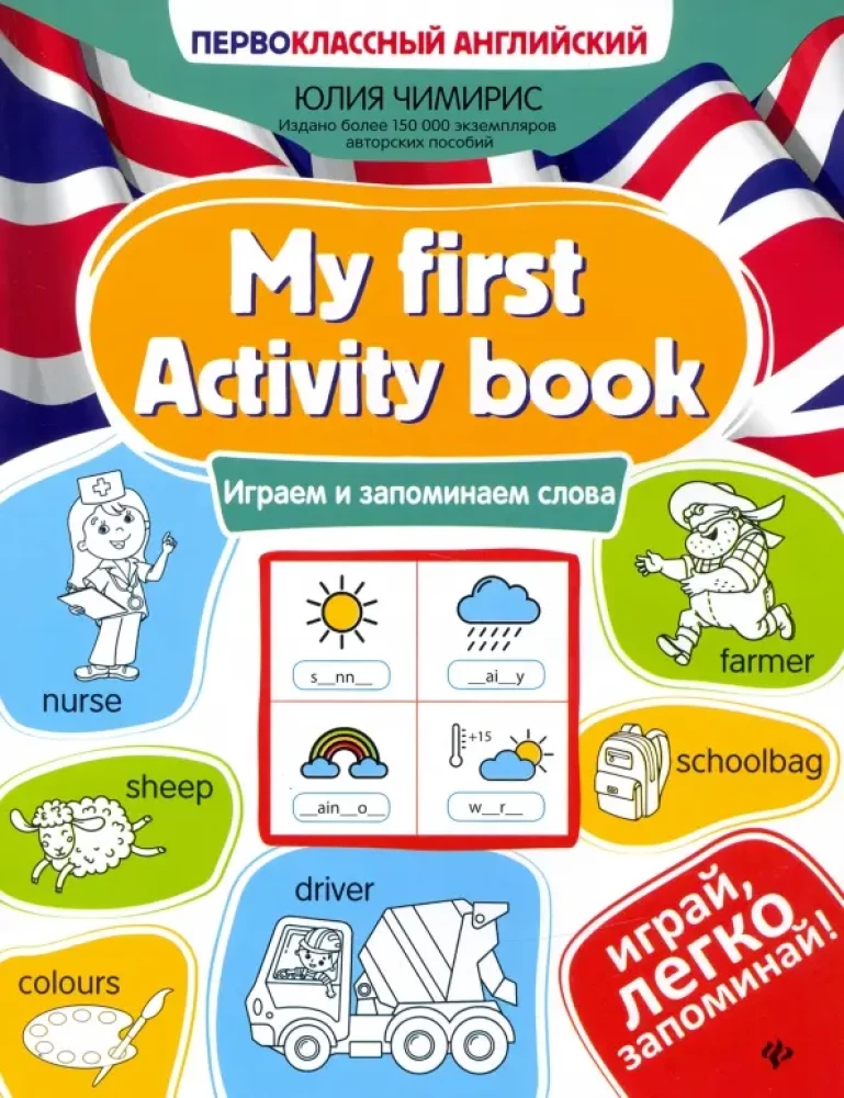 My first Activity book. Žaidžiame ir prisimename žodžius: