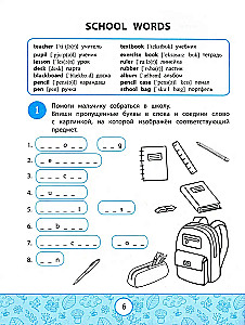 My first Activity book. Žaidžiame ir prisimename žodžius: