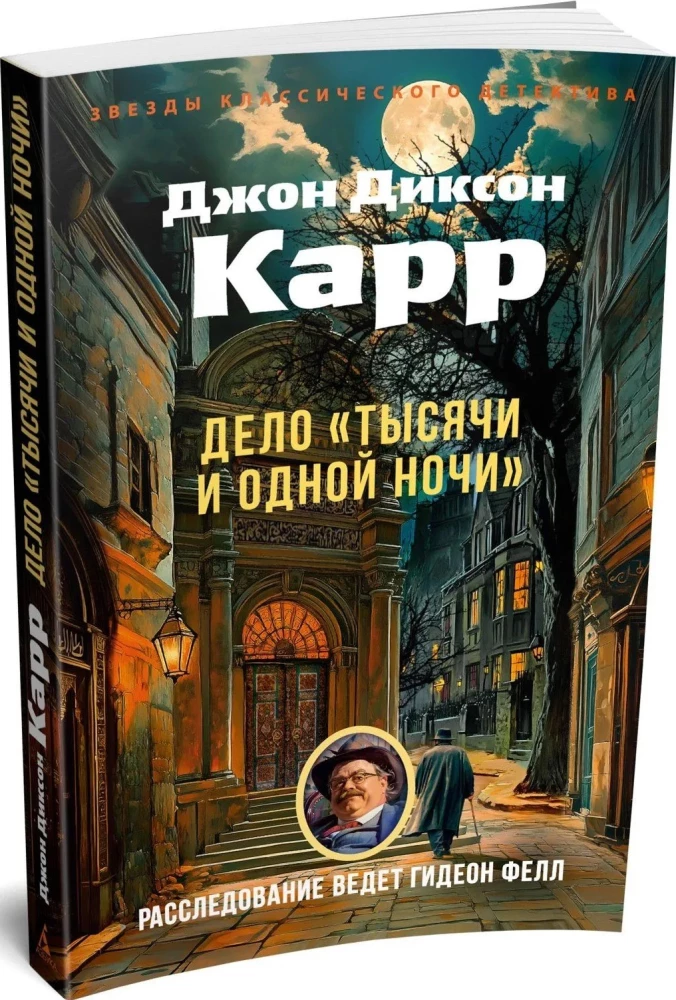 Tūkstoš un vienas nakts lieta