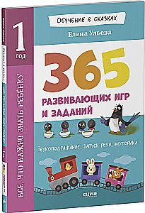 Viskas, ką svarbu žinoti vaikui. 1 metai. 365 linksmos žaidimų ir ugdymo užduočių