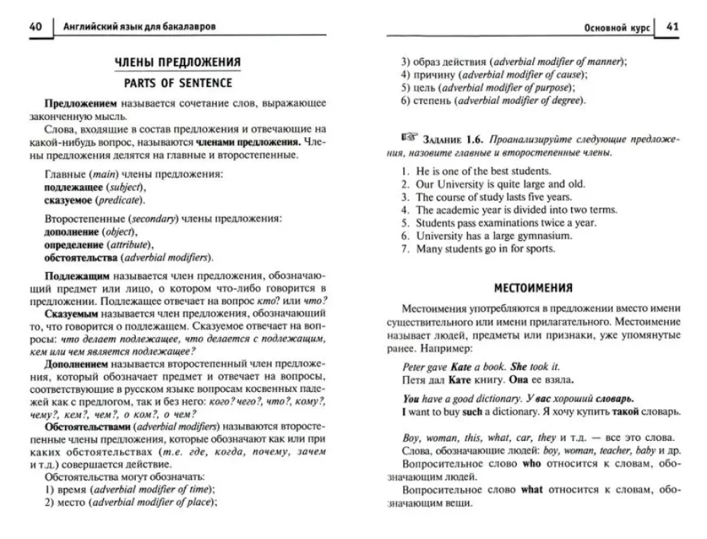 Anglų kalba bakalauro studijoms. Mokomoji medžiaga