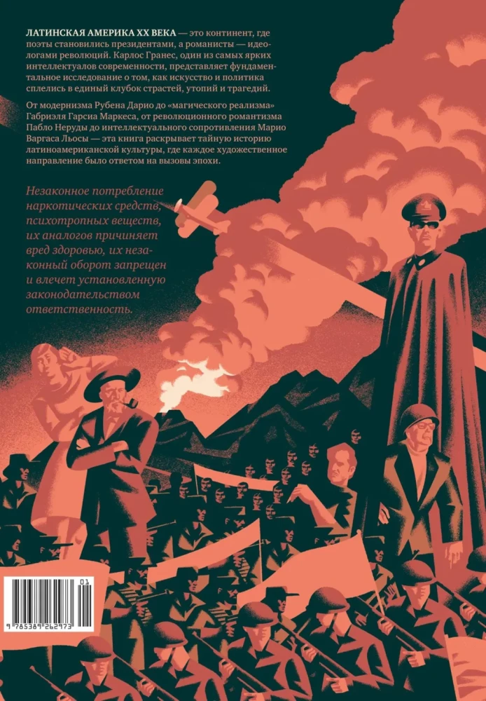 Szaleństwo latynoamerykańskie. Kulturalna i polityczna historia XX wieku