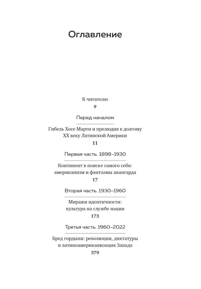 Szaleństwo latynoamerykańskie. Kulturalna i polityczna historia XX wieku