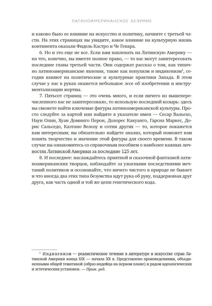 Szaleństwo latynoamerykańskie. Kulturalna i polityczna historia XX wieku