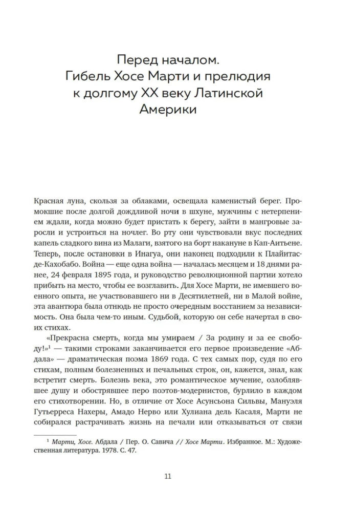 Szaleństwo latynoamerykańskie. Kulturalna i polityczna historia XX wieku
