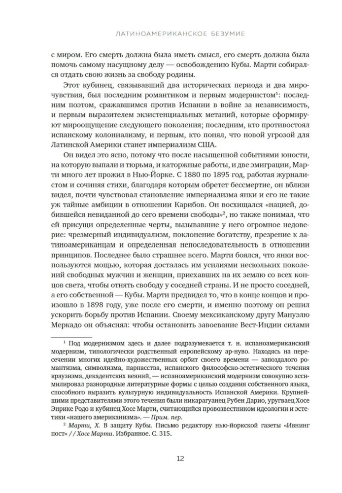 Szaleństwo latynoamerykańskie. Kulturalna i polityczna historia XX wieku