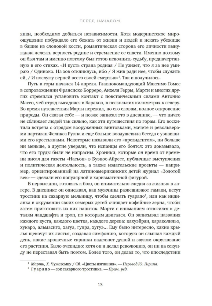 Szaleństwo latynoamerykańskie. Kulturalna i polityczna historia XX wieku
