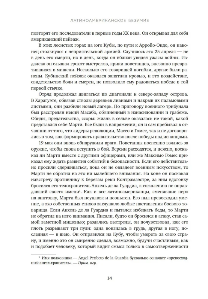 Szaleństwo latynoamerykańskie. Kulturalna i polityczna historia XX wieku