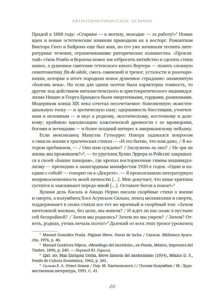 Szaleństwo latynoamerykańskie. Kulturalna i polityczna historia XX wieku