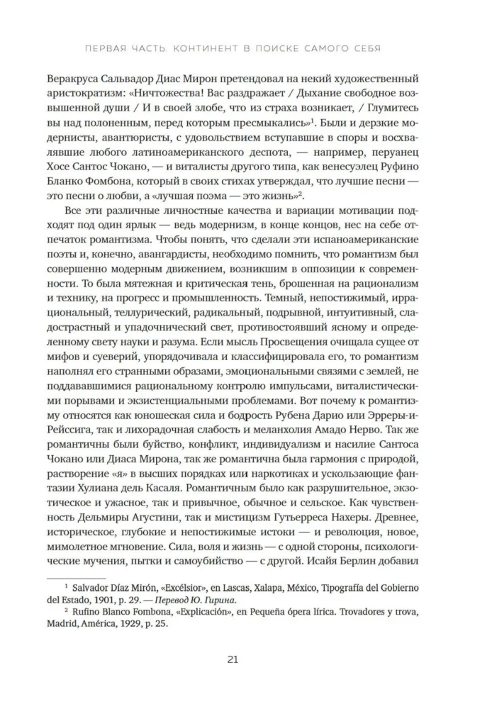 Szaleństwo latynoamerykańskie. Kulturalna i polityczna historia XX wieku