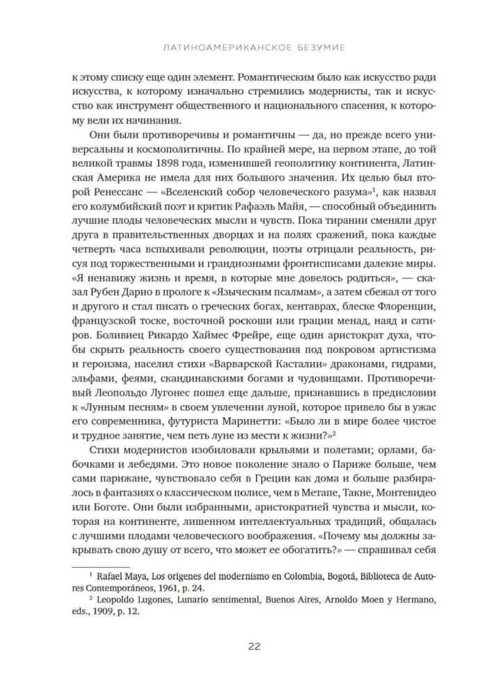 Szaleństwo latynoamerykańskie. Kulturalna i polityczna historia XX wieku