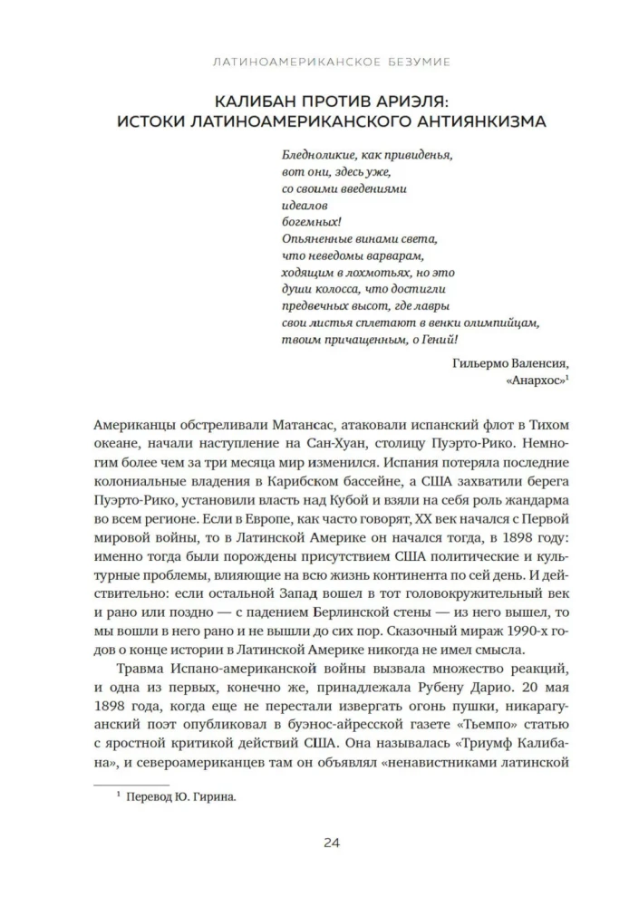 Szaleństwo latynoamerykańskie. Kulturalna i polityczna historia XX wieku