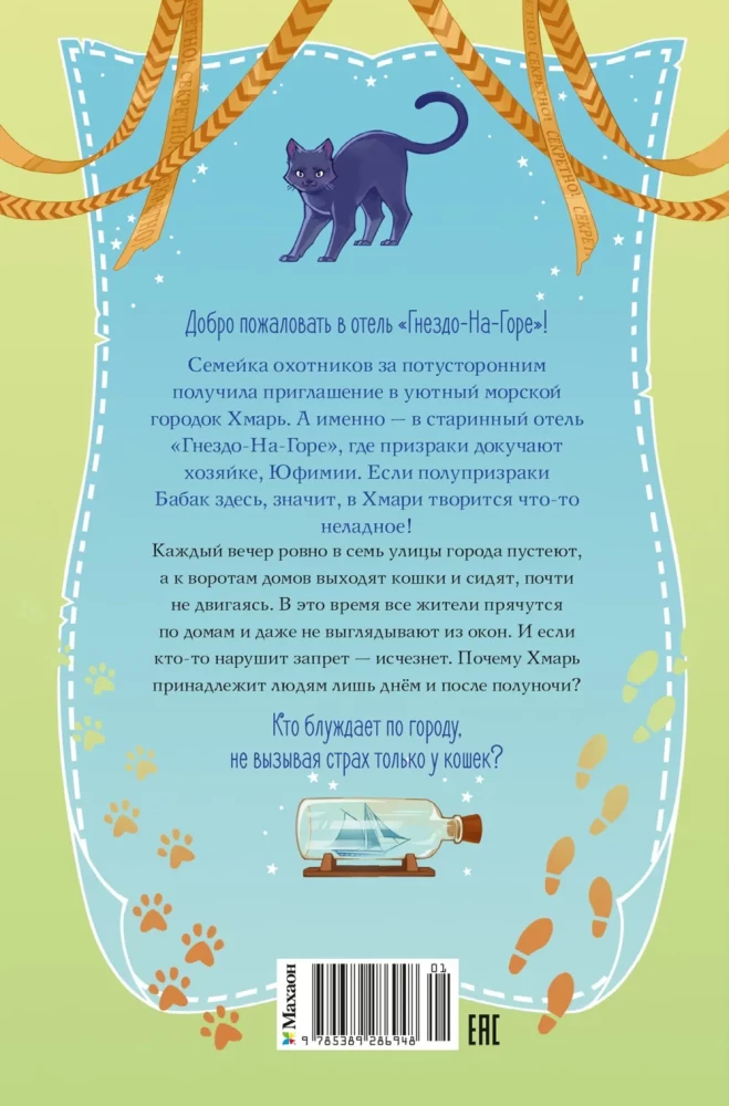 Sprawa zmierzchowych kotów