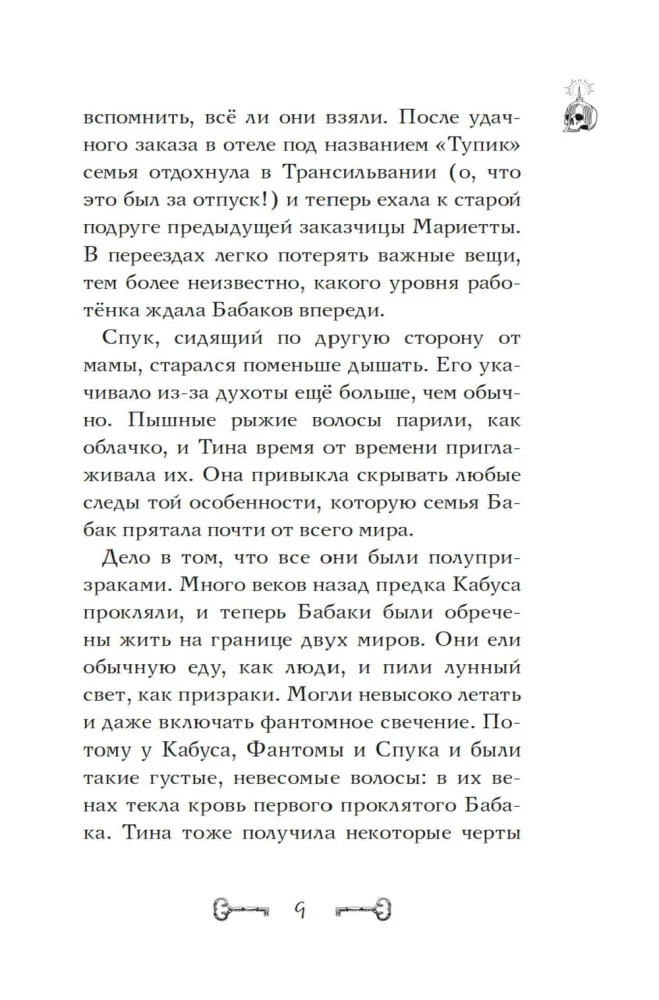 Sprawa zmierzchowych kotów