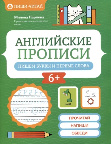 English Handwriting: Writing Letters and First Words