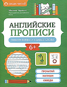 English Handwriting: Writing Letters and First Words
