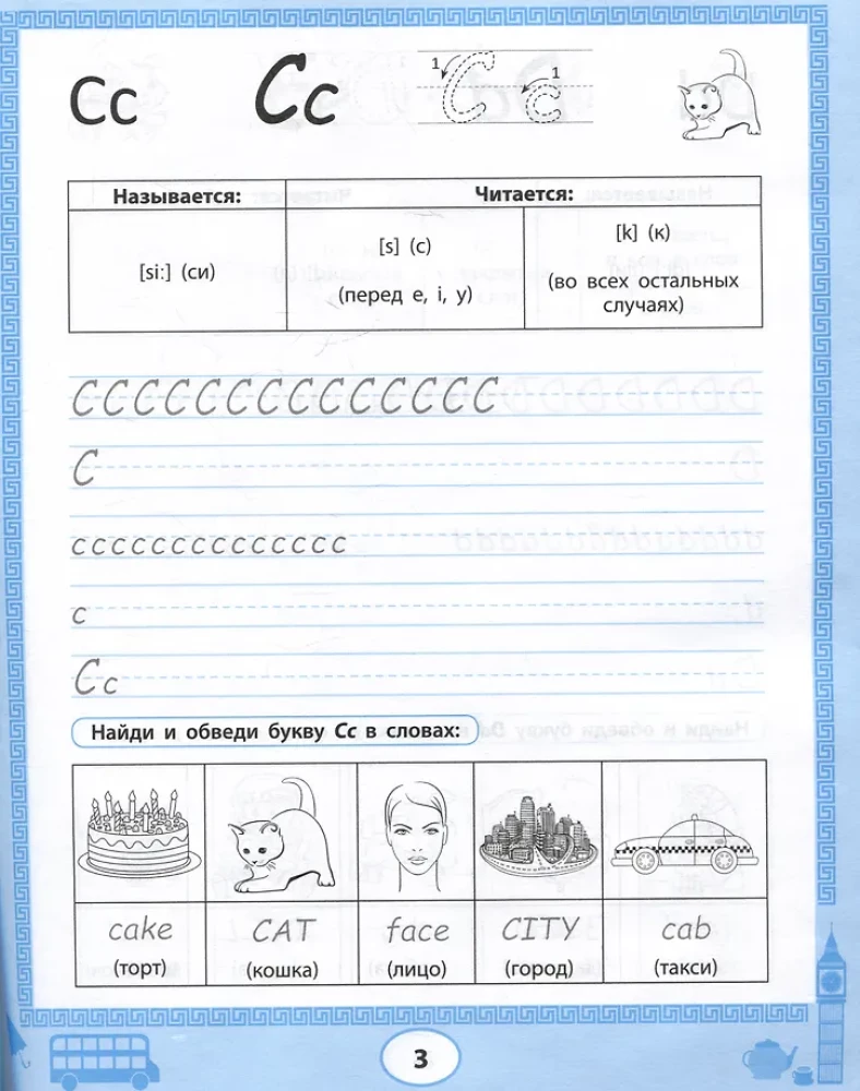 English Handwriting: Writing Letters and First Words