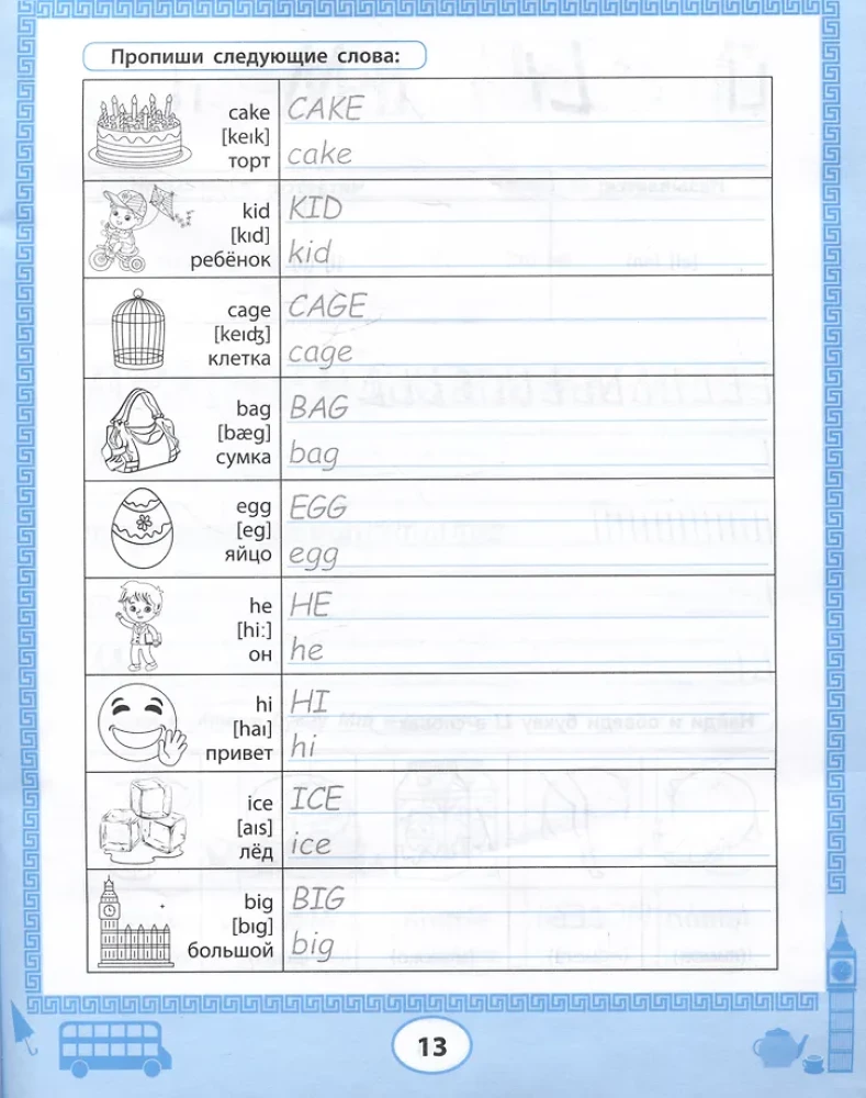 English Handwriting: Writing Letters and First Words