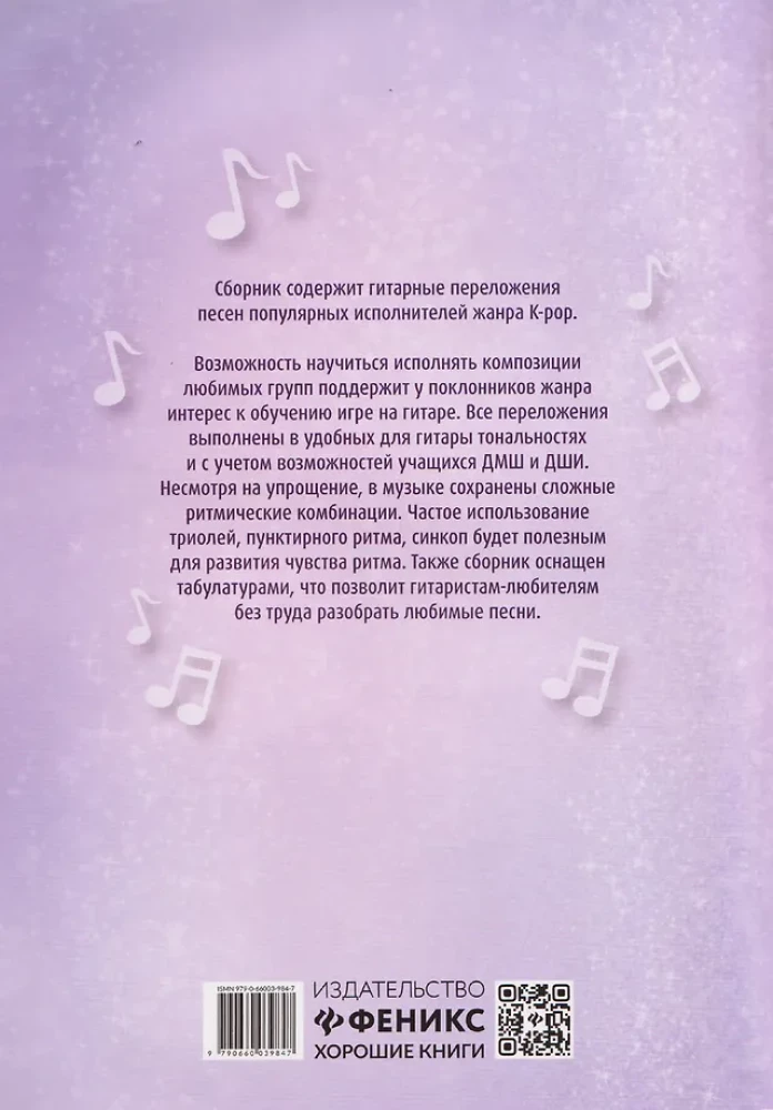 Žaisk kaip idolas: K-pop pradedantiesiems. Gitara