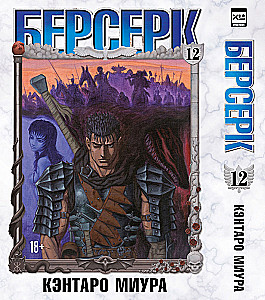 Berserk. 12. sējums