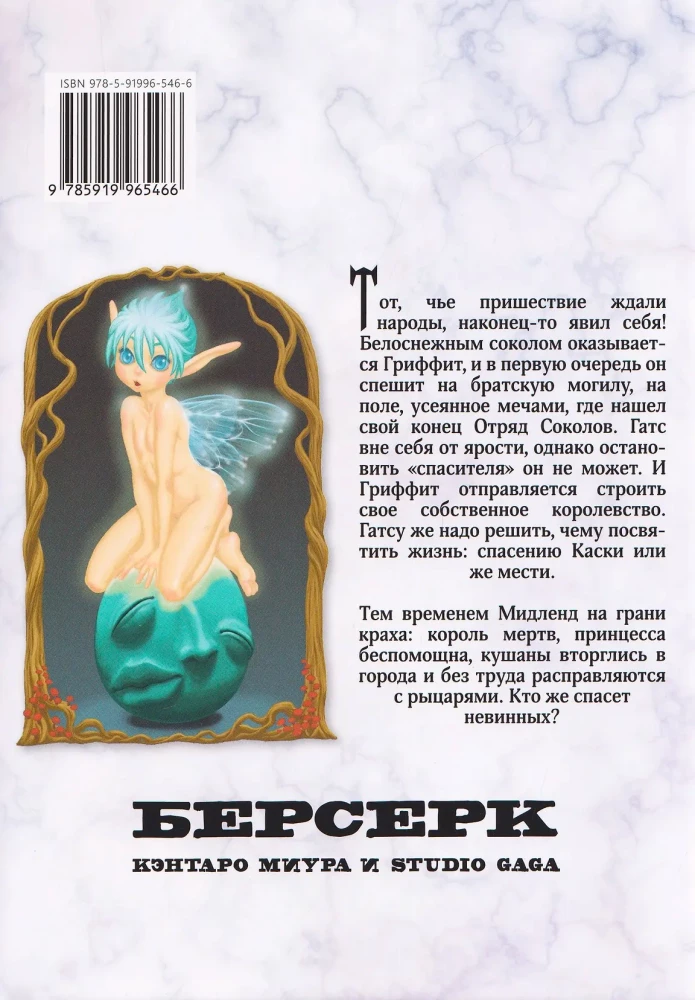 Berserk. 12. sējums