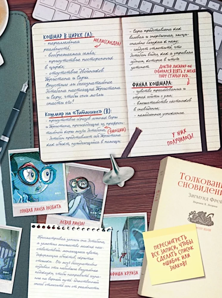 Jäger der Albträume. Buch 2. Dossier 3: Esteban; Dossier 4: Melissandra