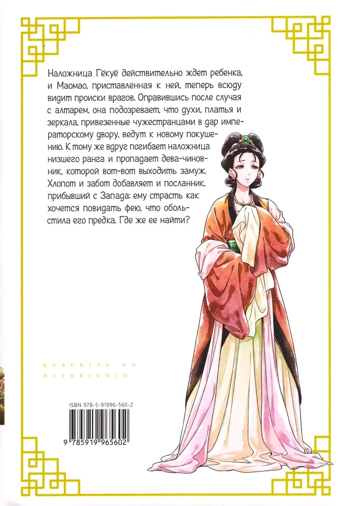 Монолог фармацевта. Том 5